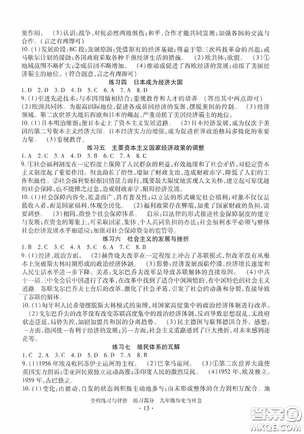 浙江人民出版社2020全程練習(xí)與評價九年級歷史與社會全一冊人教版答案