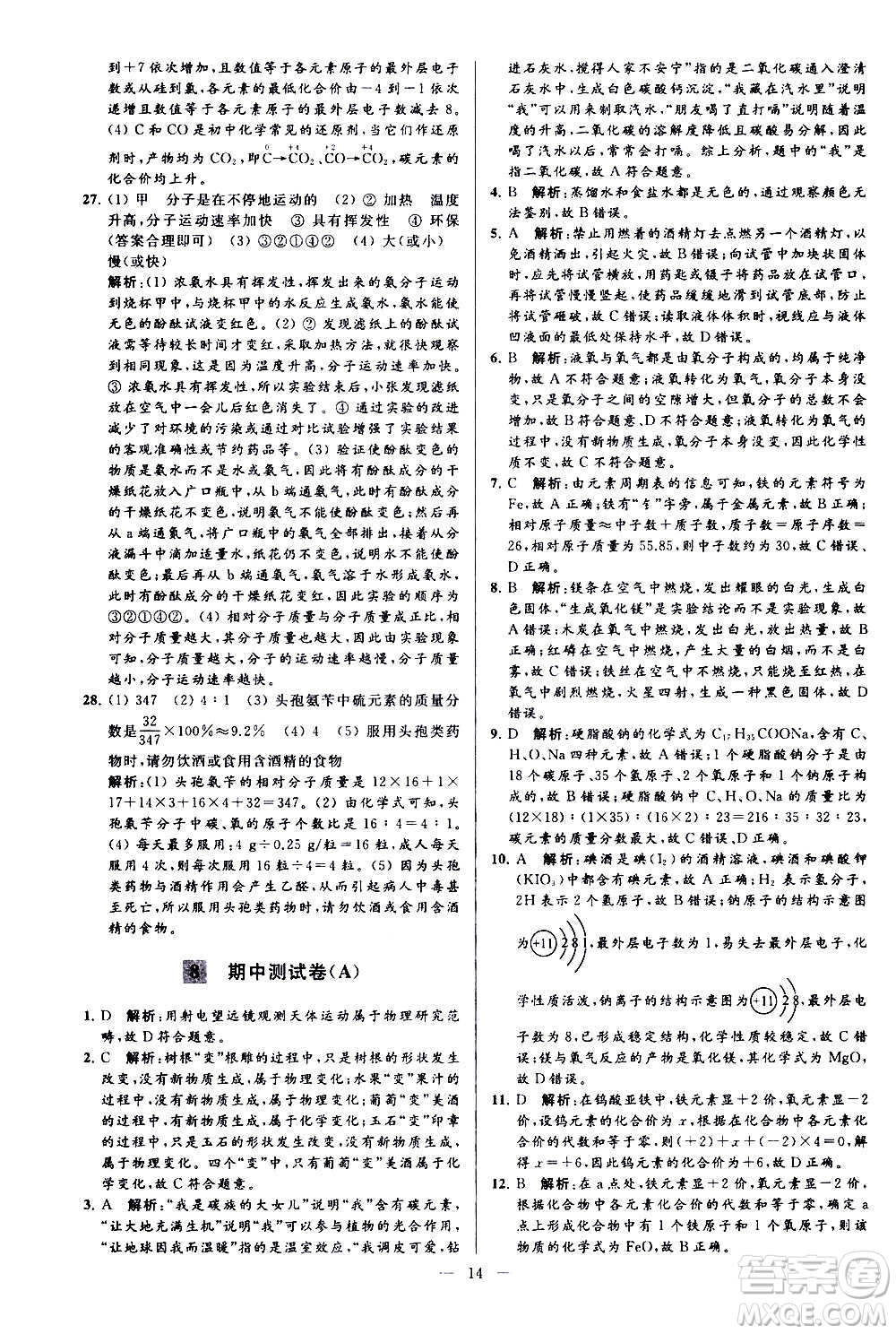 新世紀(jì)出版社2020秋季亮點(diǎn)給力大試卷化學(xué)九年級上冊H滬教版答案