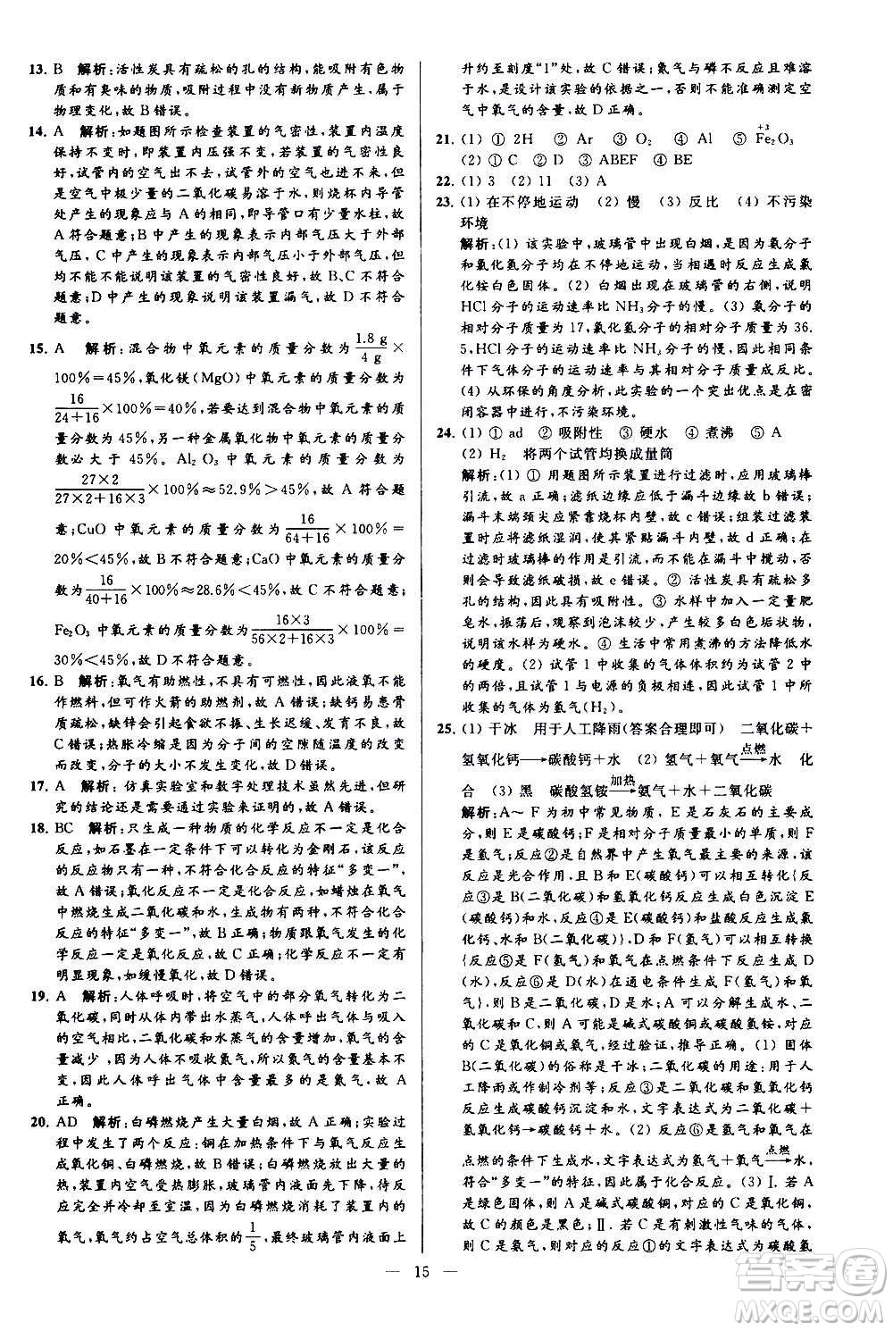 新世紀(jì)出版社2020秋季亮點(diǎn)給力大試卷化學(xué)九年級上冊H滬教版答案