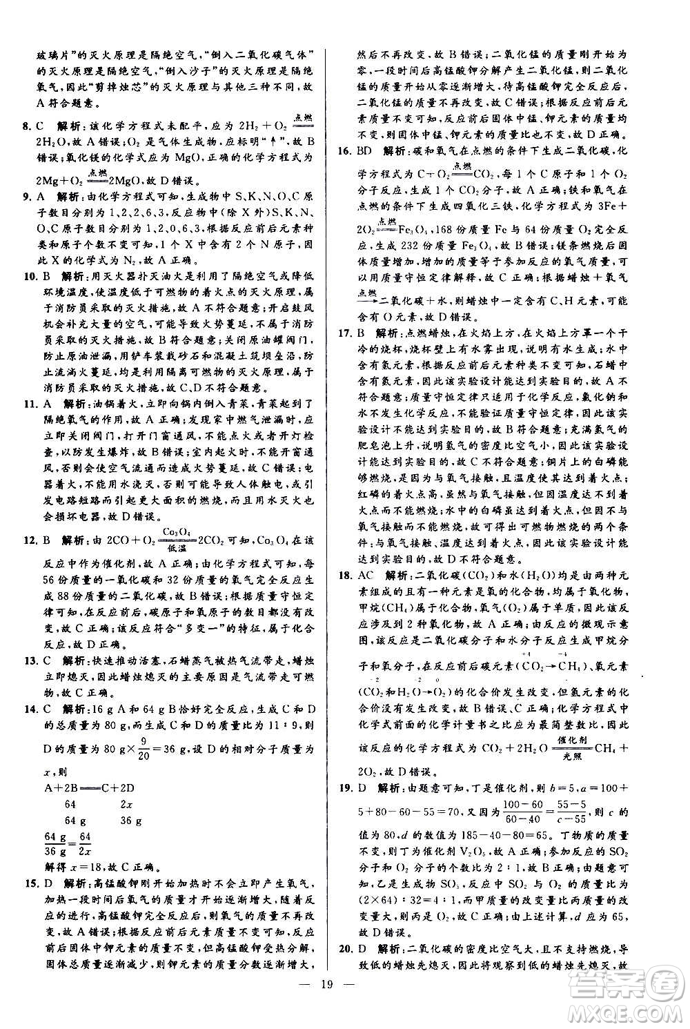 新世紀(jì)出版社2020秋季亮點(diǎn)給力大試卷化學(xué)九年級上冊H滬教版答案