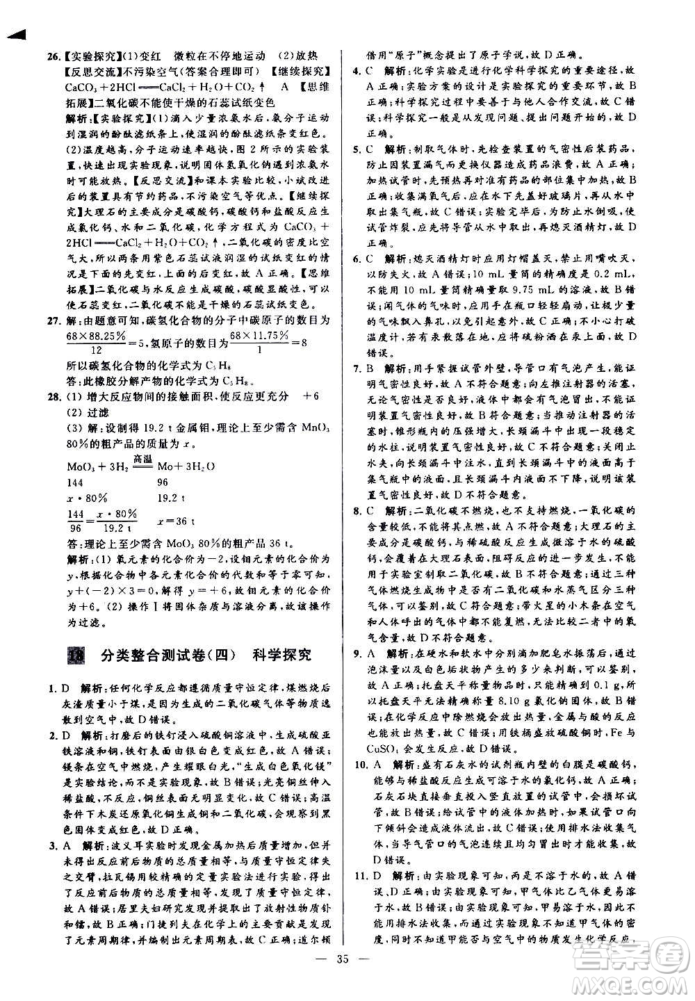 新世紀(jì)出版社2020秋季亮點(diǎn)給力大試卷化學(xué)九年級上冊H滬教版答案