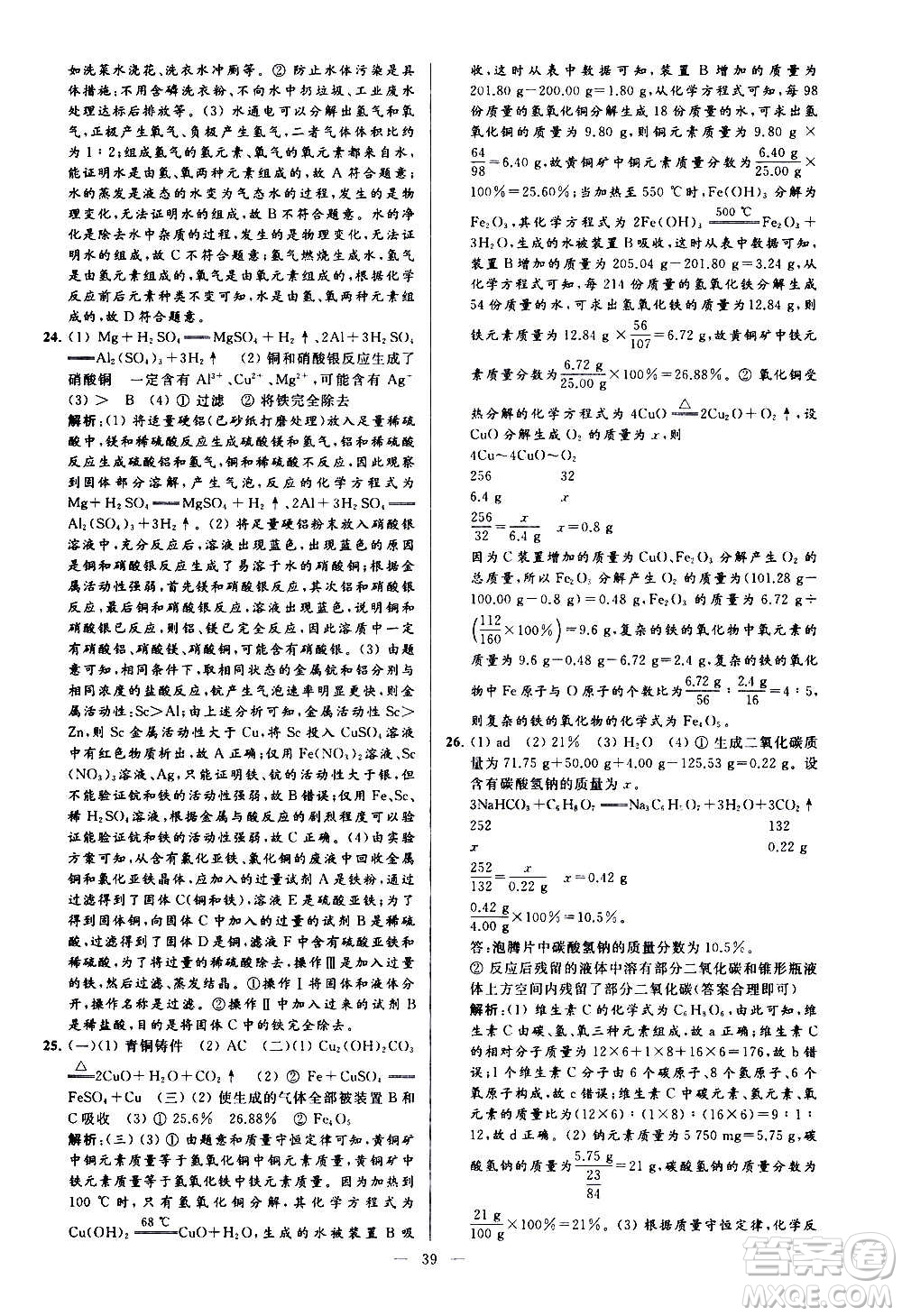 新世紀(jì)出版社2020秋季亮點(diǎn)給力大試卷化學(xué)九年級上冊H滬教版答案