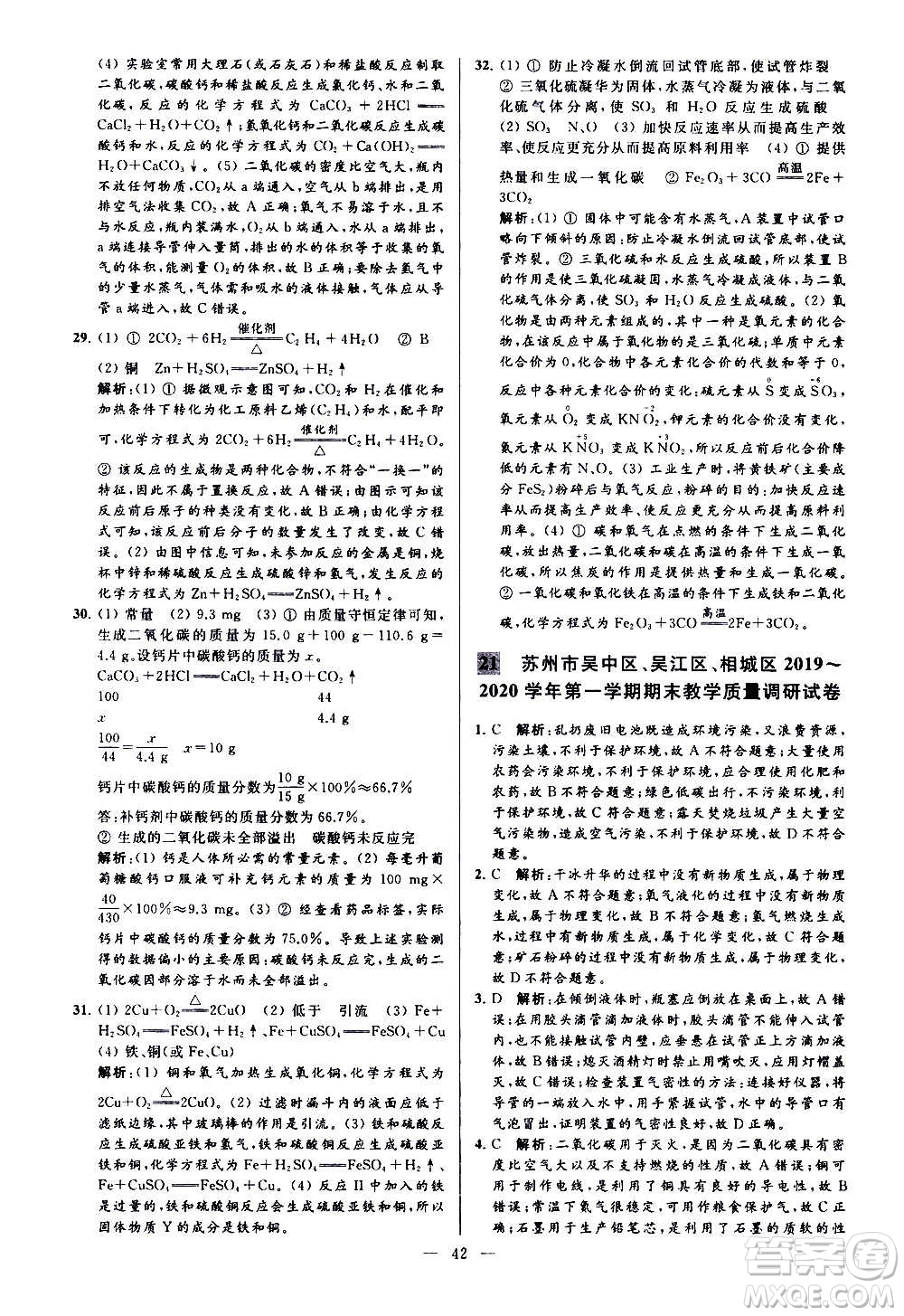 新世紀(jì)出版社2020秋季亮點(diǎn)給力大試卷化學(xué)九年級上冊H滬教版答案