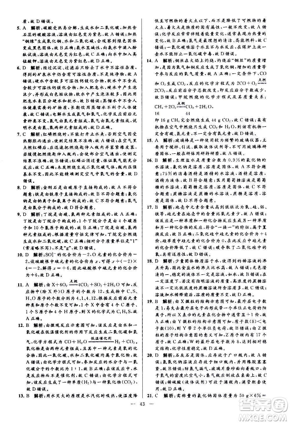 新世紀(jì)出版社2020秋季亮點(diǎn)給力大試卷化學(xué)九年級上冊H滬教版答案