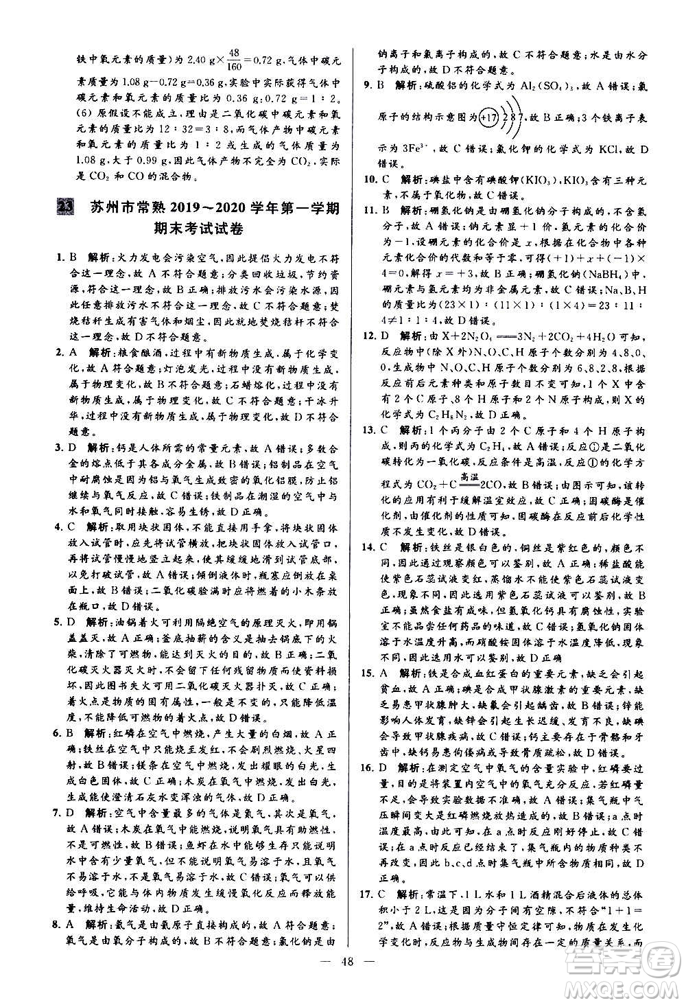 新世紀(jì)出版社2020秋季亮點(diǎn)給力大試卷化學(xué)九年級上冊H滬教版答案