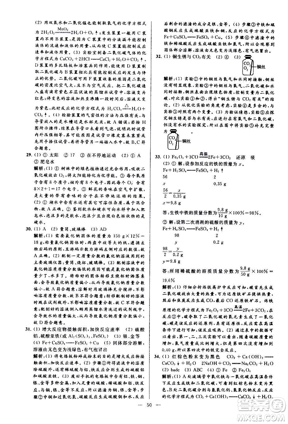 新世紀(jì)出版社2020秋季亮點(diǎn)給力大試卷化學(xué)九年級上冊H滬教版答案