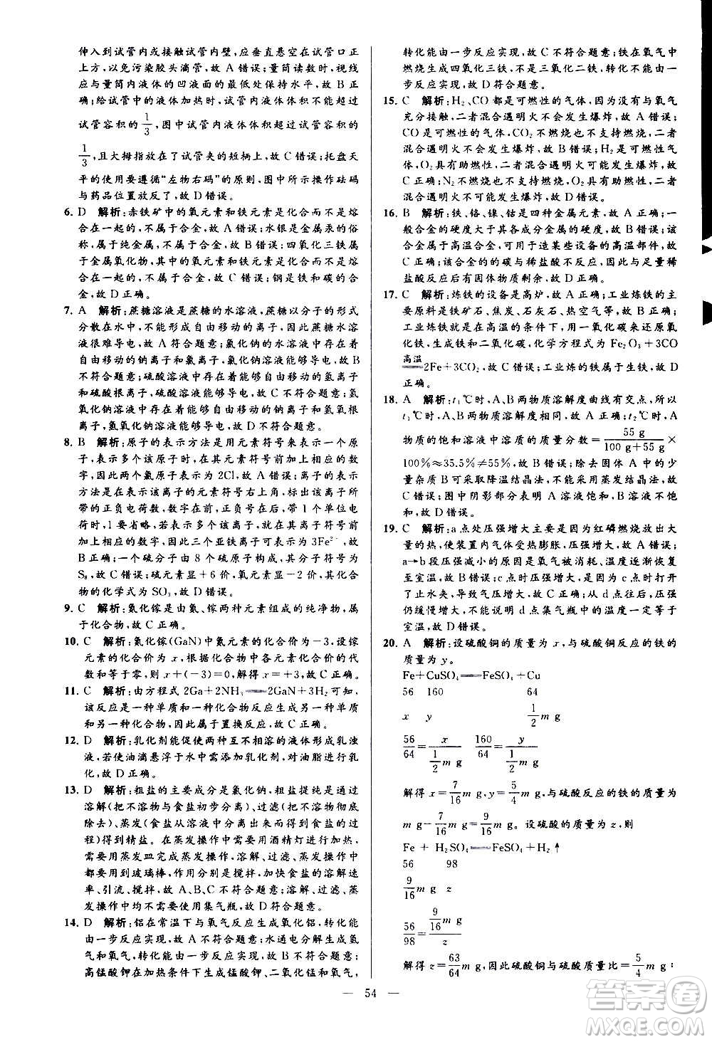 新世紀(jì)出版社2020秋季亮點(diǎn)給力大試卷化學(xué)九年級上冊H滬教版答案