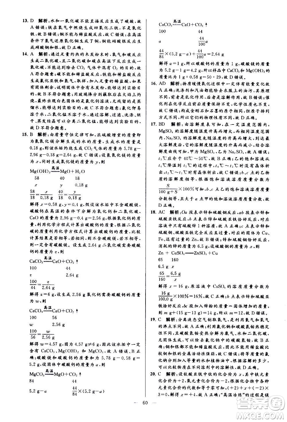 新世紀(jì)出版社2020秋季亮點(diǎn)給力大試卷化學(xué)九年級上冊H滬教版答案