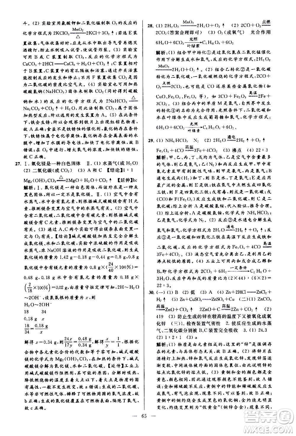 新世紀(jì)出版社2020秋季亮點(diǎn)給力大試卷化學(xué)九年級上冊H滬教版答案