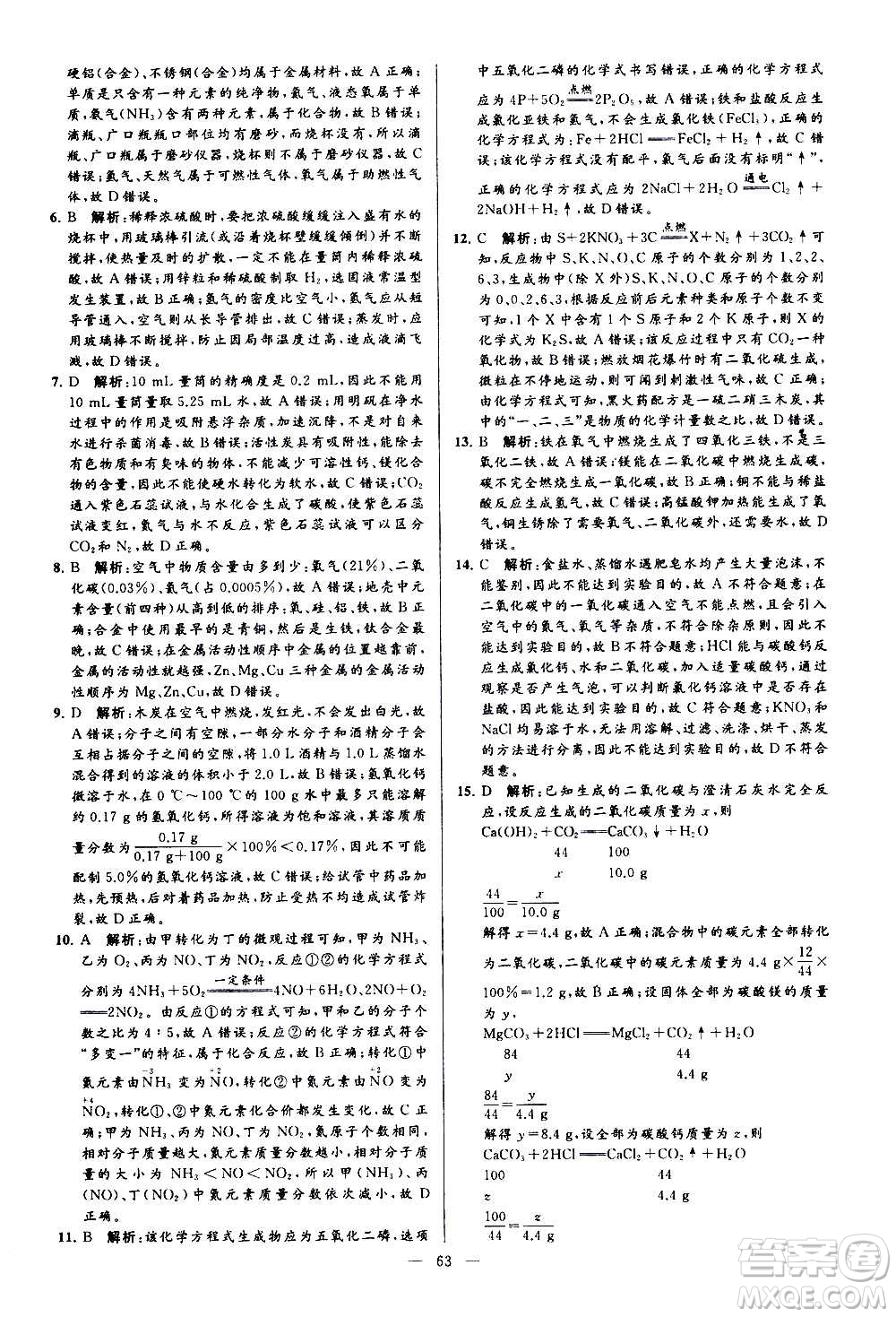 新世紀(jì)出版社2020秋季亮點(diǎn)給力大試卷化學(xué)九年級上冊H滬教版答案