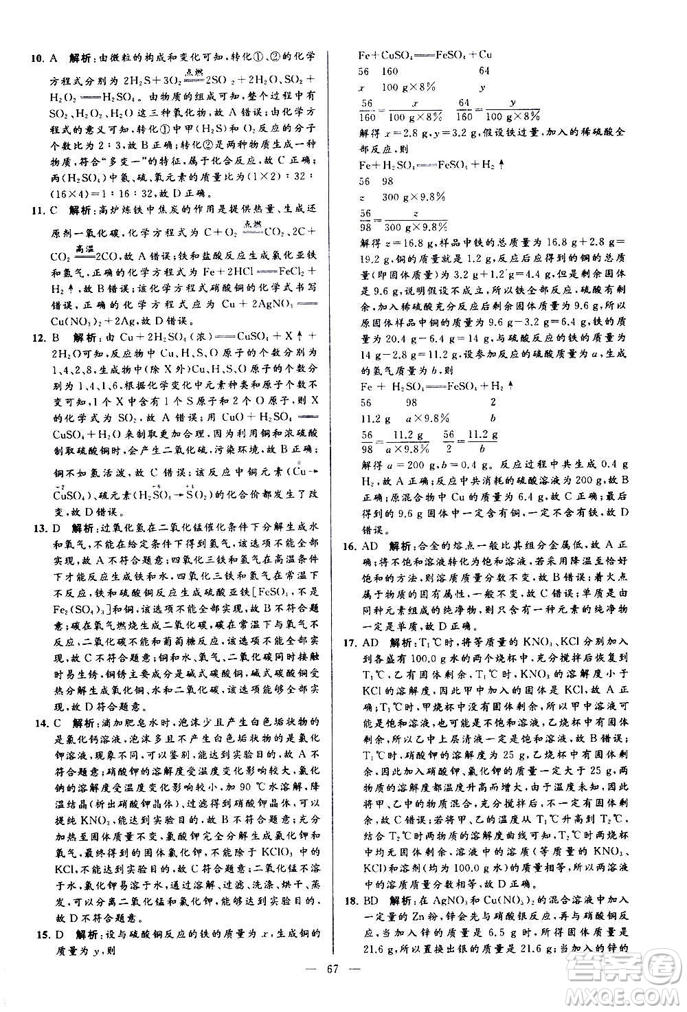 新世紀(jì)出版社2020秋季亮點(diǎn)給力大試卷化學(xué)九年級上冊H滬教版答案