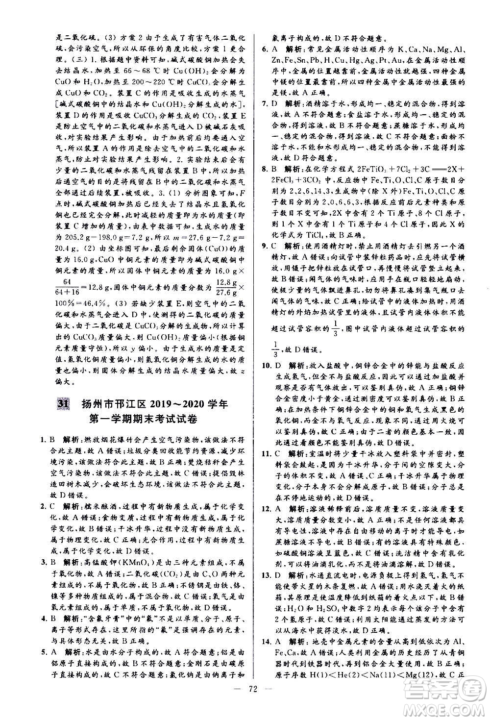 新世紀(jì)出版社2020秋季亮點(diǎn)給力大試卷化學(xué)九年級上冊H滬教版答案