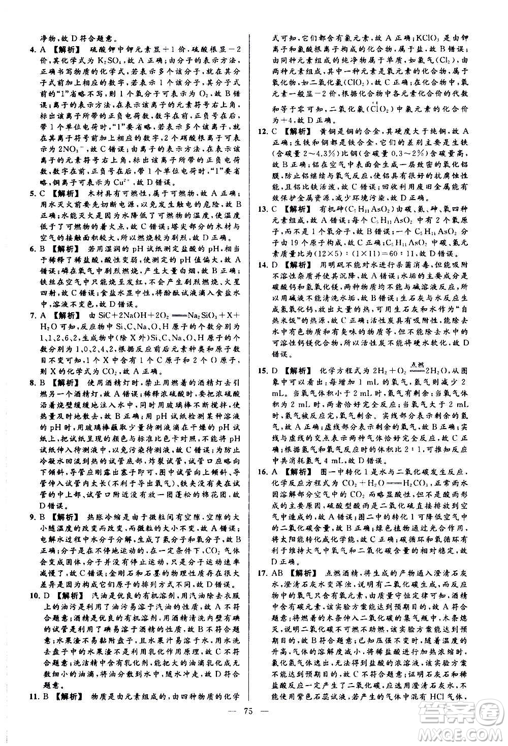 新世紀(jì)出版社2020秋季亮點(diǎn)給力大試卷化學(xué)九年級上冊H滬教版答案