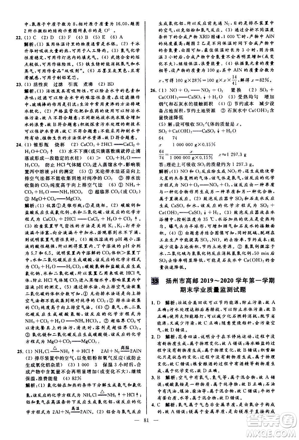 新世紀(jì)出版社2020秋季亮點(diǎn)給力大試卷化學(xué)九年級上冊H滬教版答案