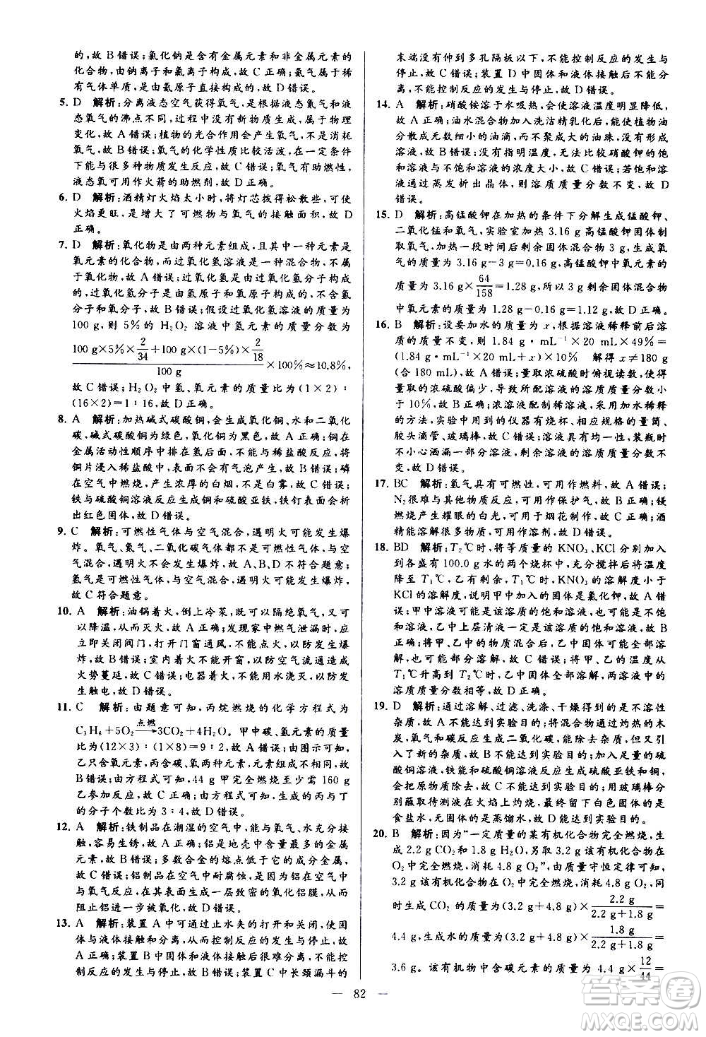 新世紀(jì)出版社2020秋季亮點(diǎn)給力大試卷化學(xué)九年級上冊H滬教版答案