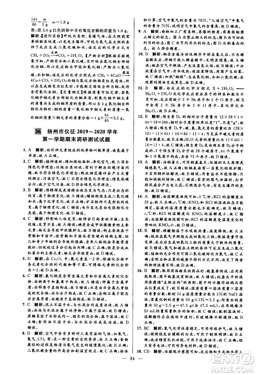 新世紀(jì)出版社2020秋季亮點(diǎn)給力大試卷化學(xué)九年級上冊H滬教版答案