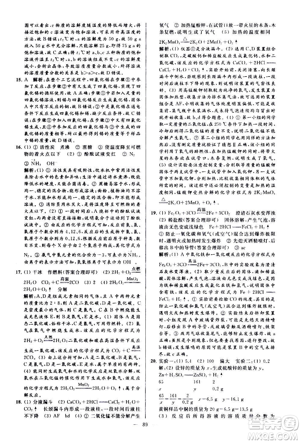 新世紀(jì)出版社2020秋季亮點(diǎn)給力大試卷化學(xué)九年級上冊H滬教版答案