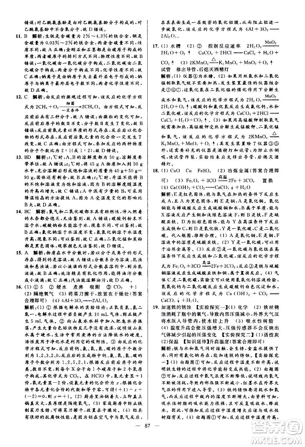 新世紀(jì)出版社2020秋季亮點(diǎn)給力大試卷化學(xué)九年級上冊H滬教版答案