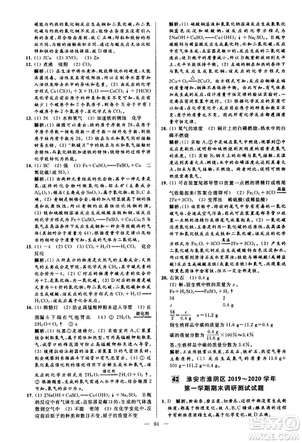 新世紀(jì)出版社2020秋季亮點(diǎn)給力大試卷化學(xué)九年級上冊H滬教版答案