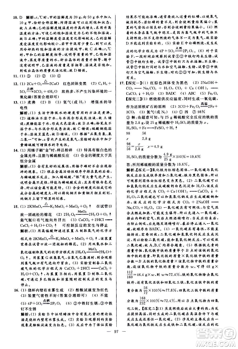 新世紀(jì)出版社2020秋季亮點(diǎn)給力大試卷化學(xué)九年級上冊H滬教版答案