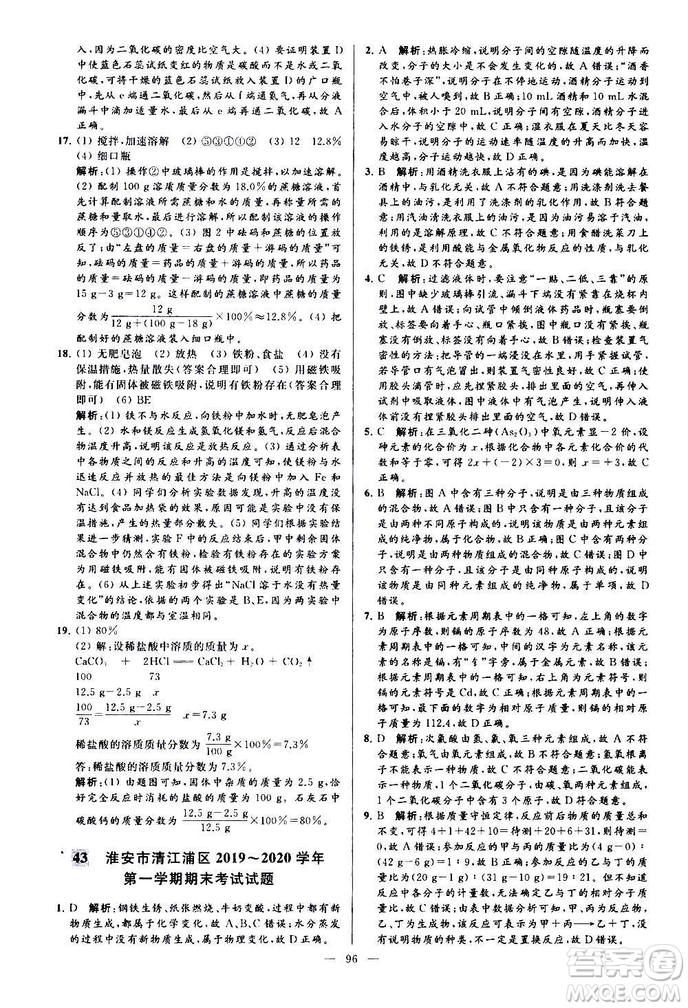 新世紀(jì)出版社2020秋季亮點(diǎn)給力大試卷化學(xué)九年級上冊H滬教版答案