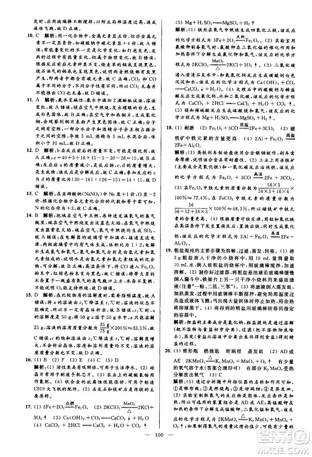 新世紀(jì)出版社2020秋季亮點(diǎn)給力大試卷化學(xué)九年級上冊H滬教版答案