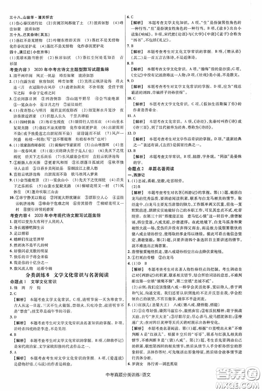 新疆青少年出版社金考卷特快專(zhuān)遞2021版中考真題分類(lèi)訓(xùn)練語(yǔ)文答案