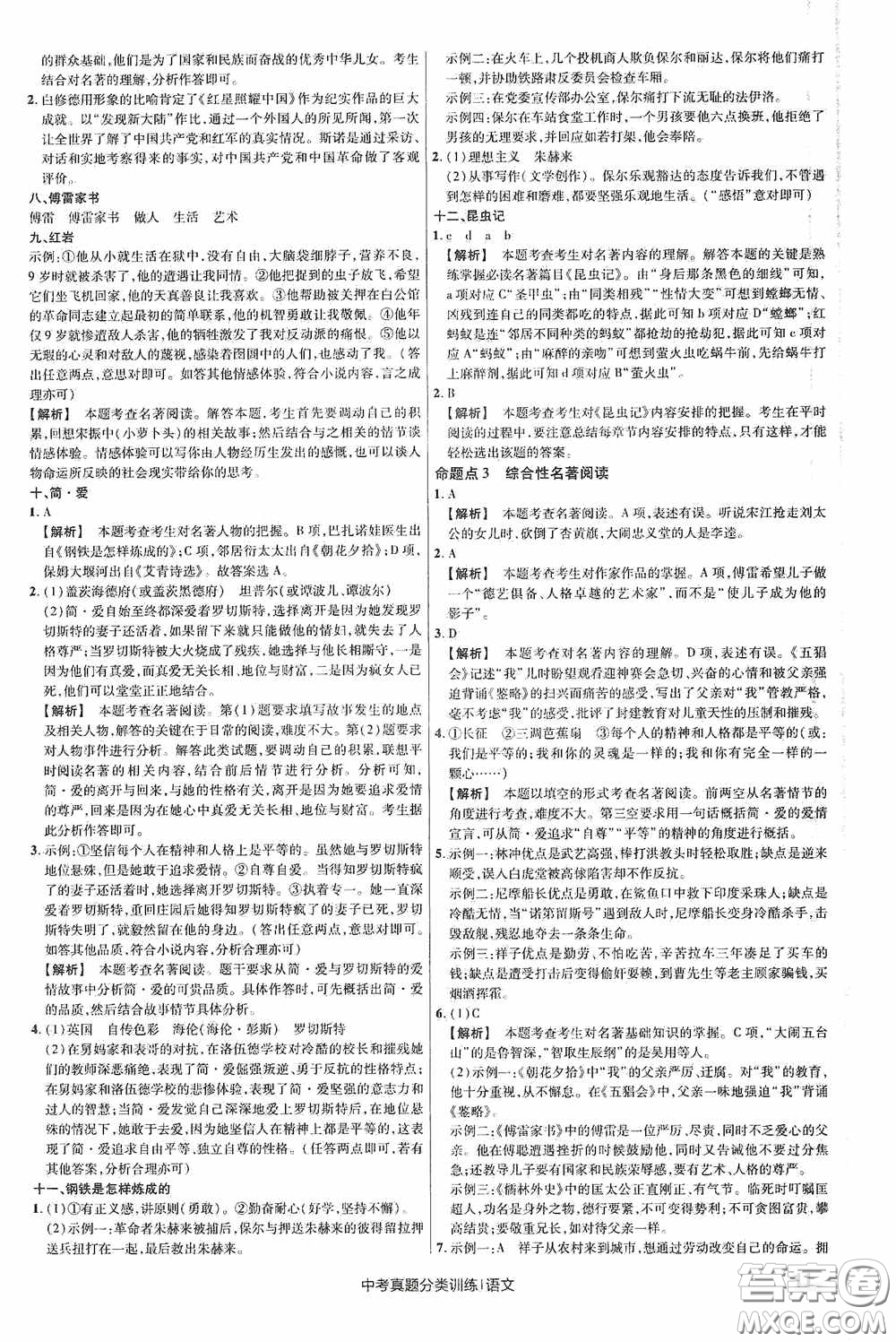 新疆青少年出版社金考卷特快專(zhuān)遞2021版中考真題分類(lèi)訓(xùn)練語(yǔ)文答案