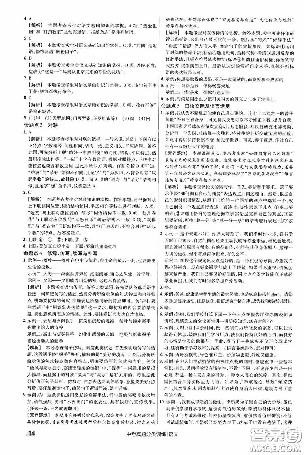 新疆青少年出版社金考卷特快專(zhuān)遞2021版中考真題分類(lèi)訓(xùn)練語(yǔ)文答案