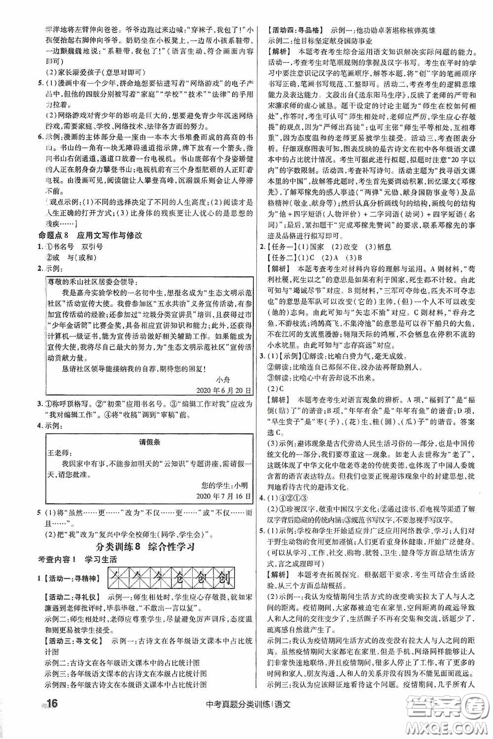 新疆青少年出版社金考卷特快專(zhuān)遞2021版中考真題分類(lèi)訓(xùn)練語(yǔ)文答案