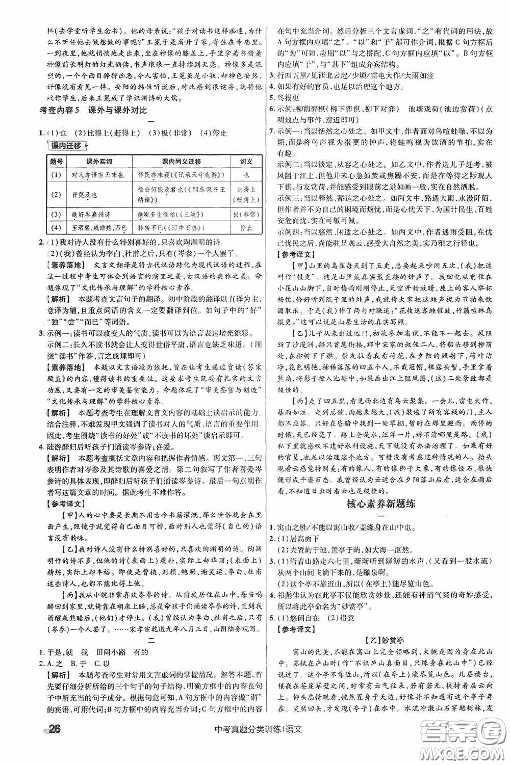 新疆青少年出版社金考卷特快專(zhuān)遞2021版中考真題分類(lèi)訓(xùn)練語(yǔ)文答案