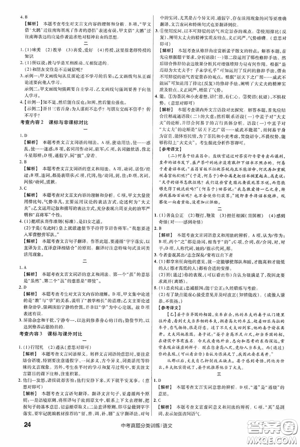 新疆青少年出版社金考卷特快專(zhuān)遞2021版中考真題分類(lèi)訓(xùn)練語(yǔ)文答案