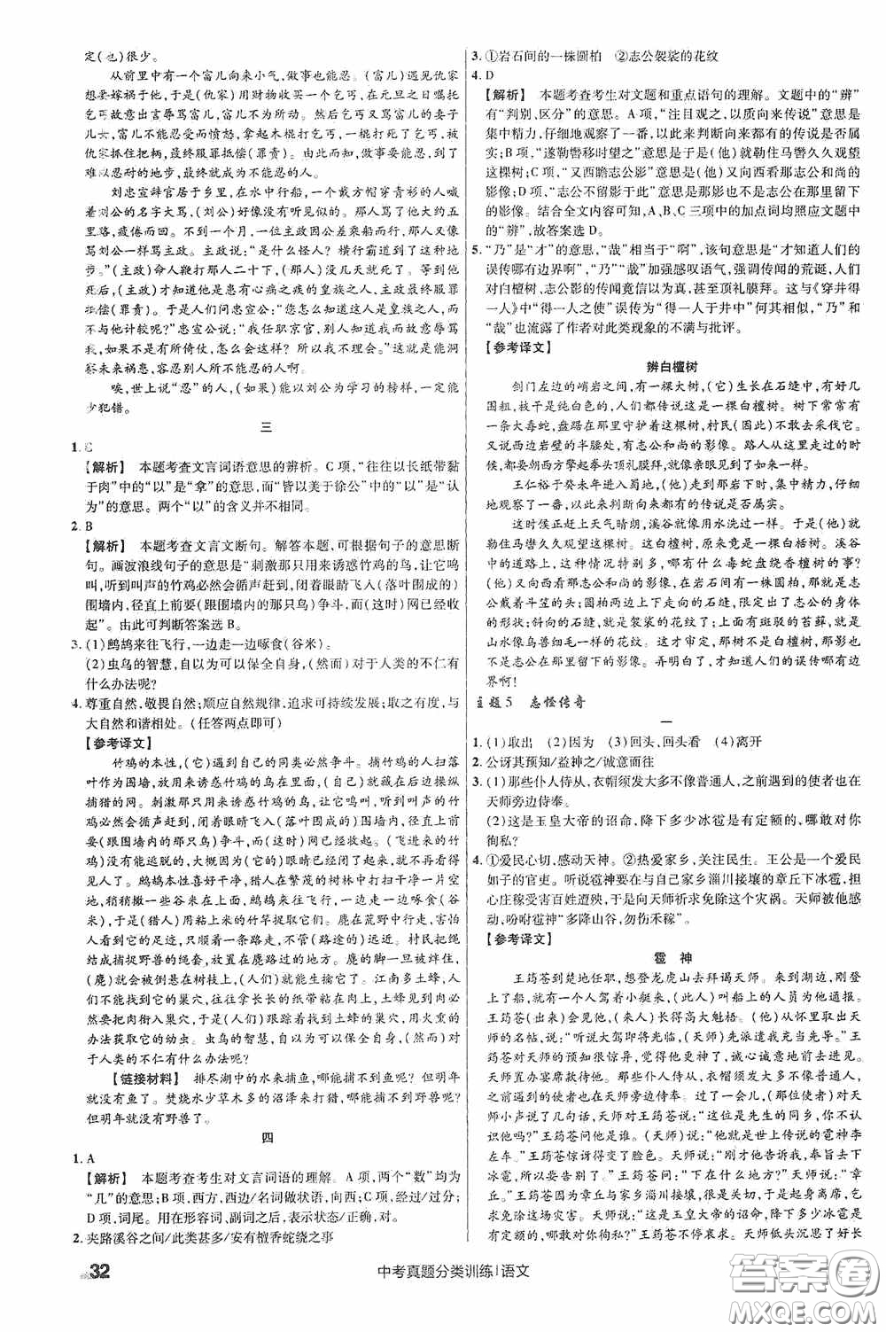 新疆青少年出版社金考卷特快專(zhuān)遞2021版中考真題分類(lèi)訓(xùn)練語(yǔ)文答案