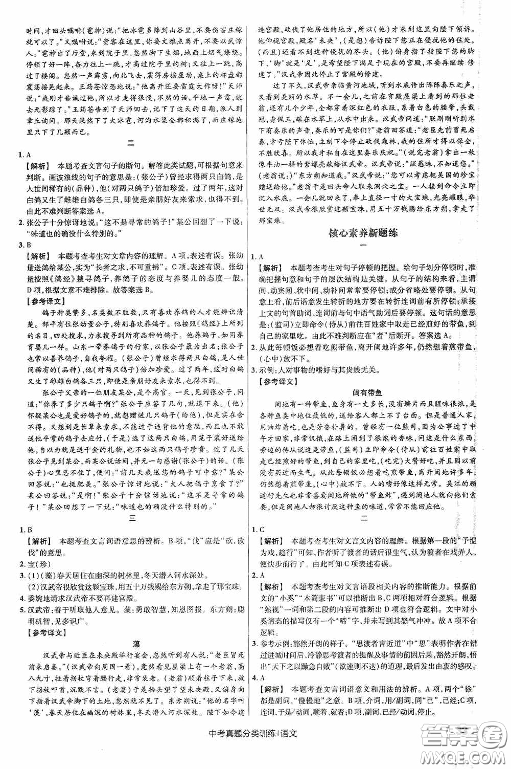 新疆青少年出版社金考卷特快專(zhuān)遞2021版中考真題分類(lèi)訓(xùn)練語(yǔ)文答案