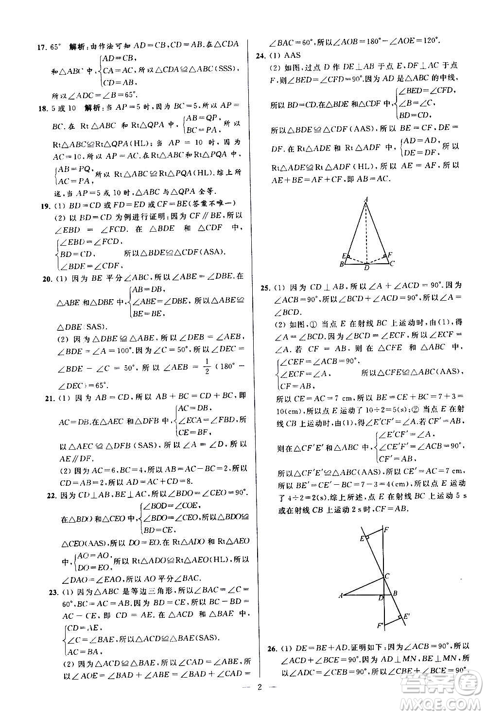 新世紀出版社2020秋季亮點給力大試卷數(shù)學八年級上冊蘇教版答案