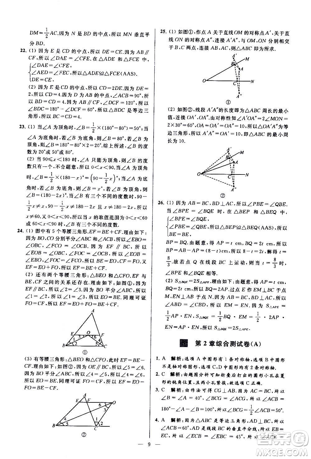 新世紀出版社2020秋季亮點給力大試卷數(shù)學八年級上冊蘇教版答案