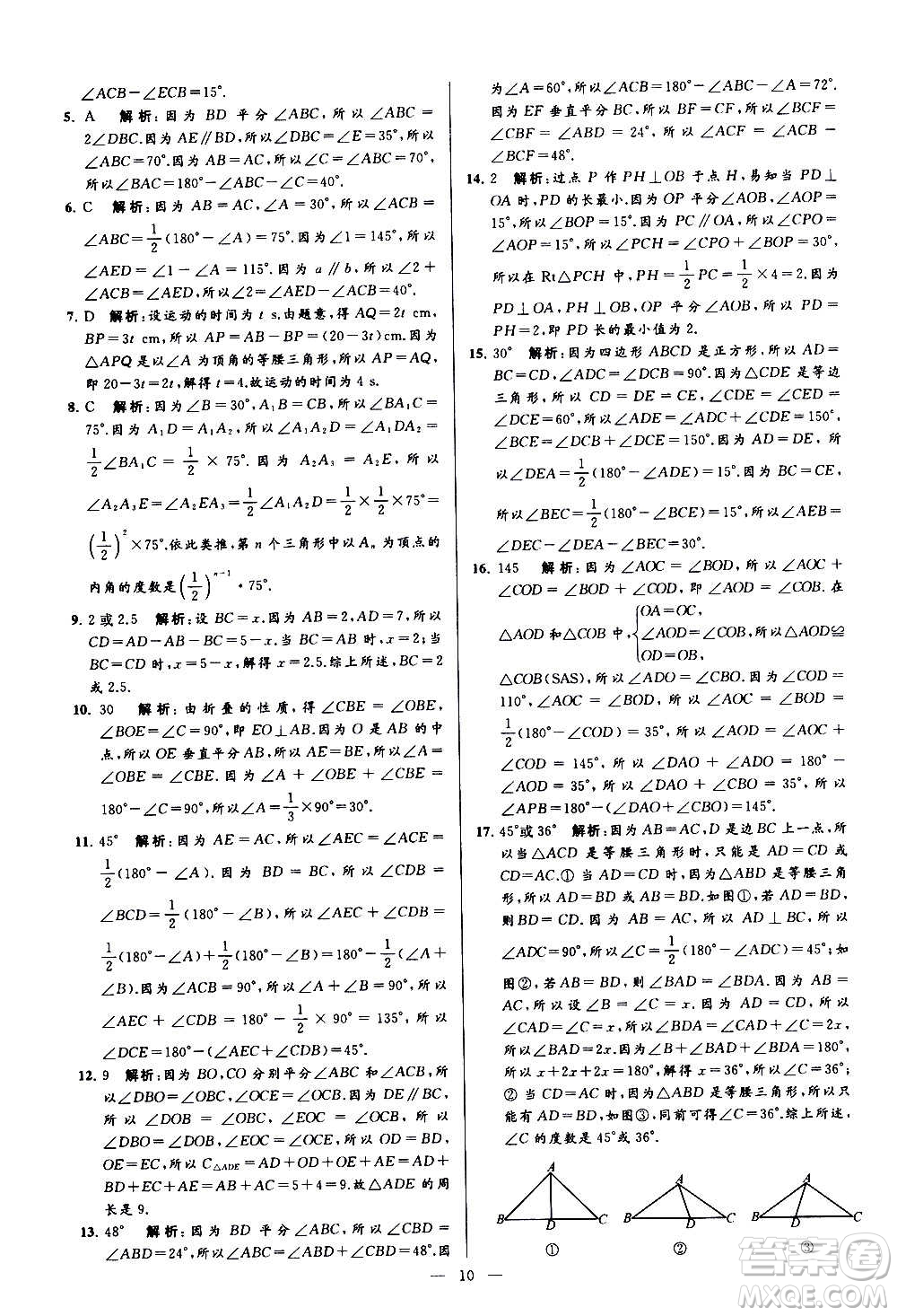 新世紀出版社2020秋季亮點給力大試卷數(shù)學八年級上冊蘇教版答案