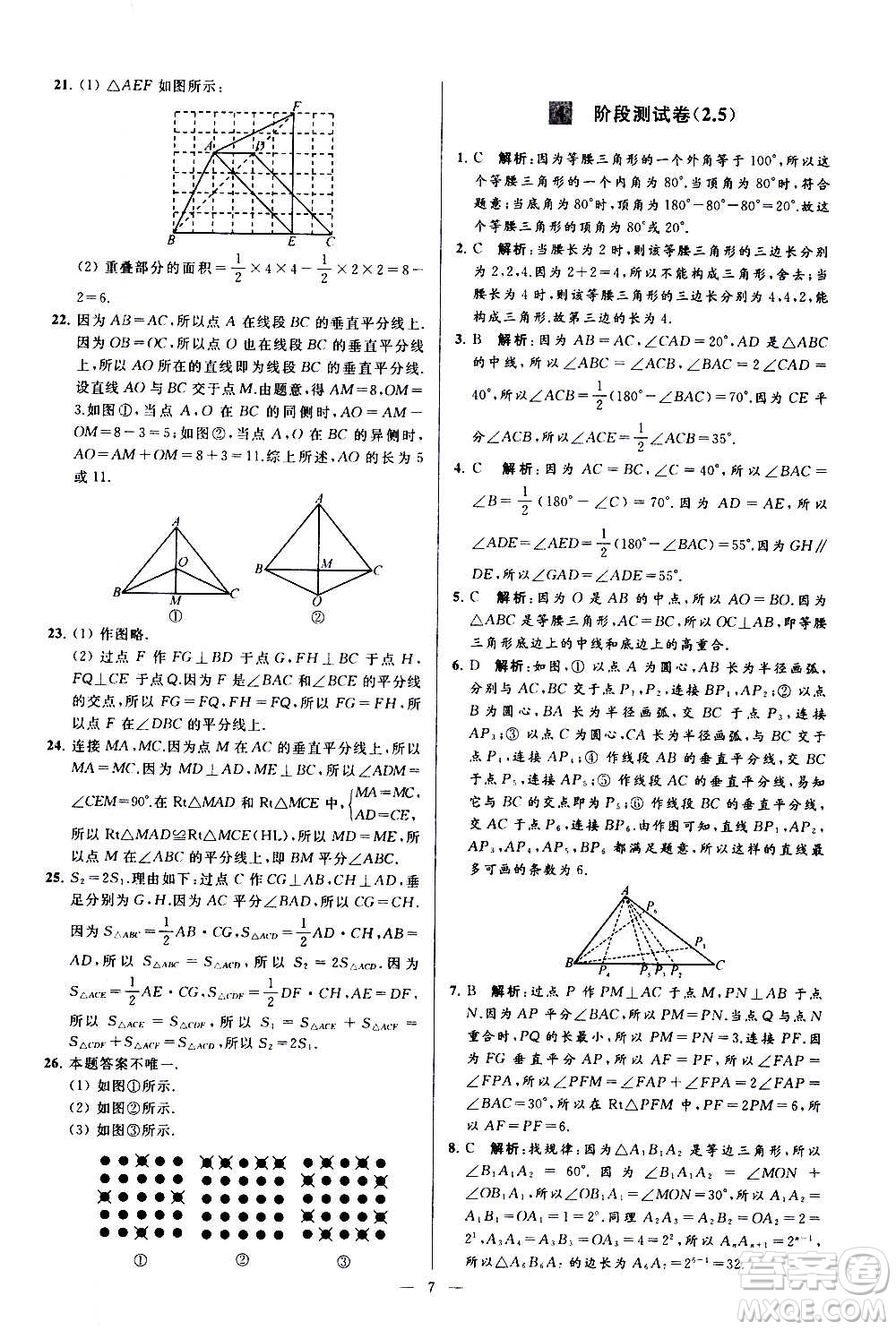 新世紀出版社2020秋季亮點給力大試卷數(shù)學八年級上冊蘇教版答案