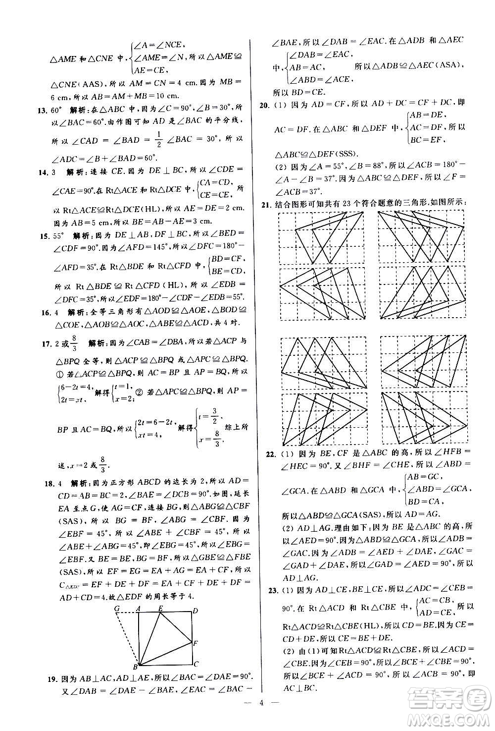 新世紀出版社2020秋季亮點給力大試卷數(shù)學八年級上冊蘇教版答案