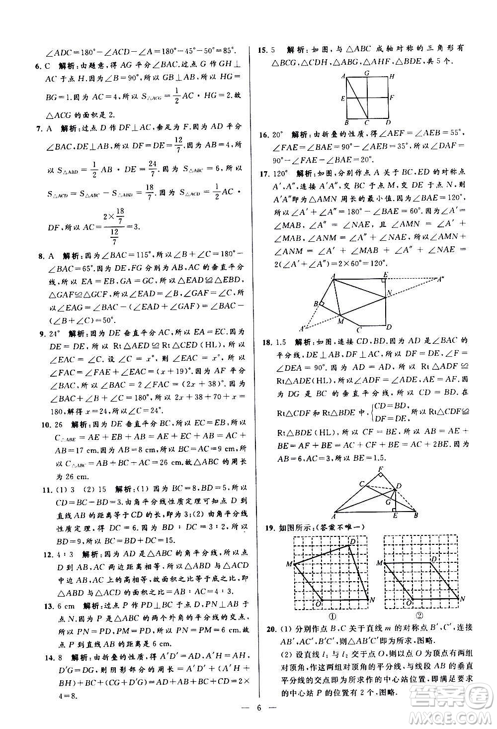 新世紀出版社2020秋季亮點給力大試卷數(shù)學八年級上冊蘇教版答案