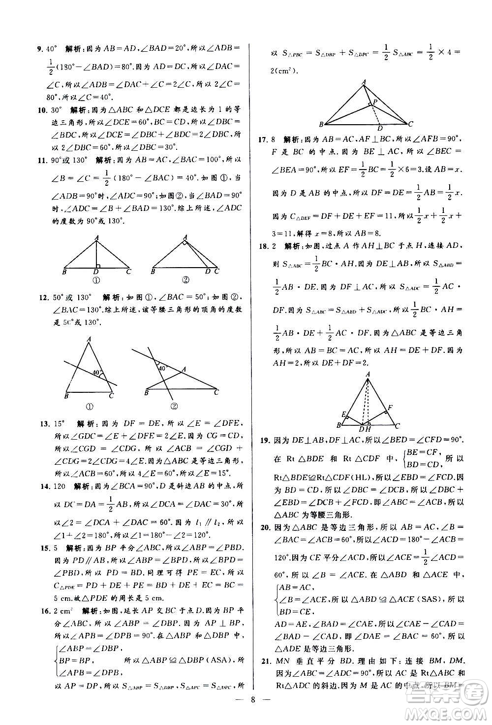 新世紀出版社2020秋季亮點給力大試卷數(shù)學八年級上冊蘇教版答案