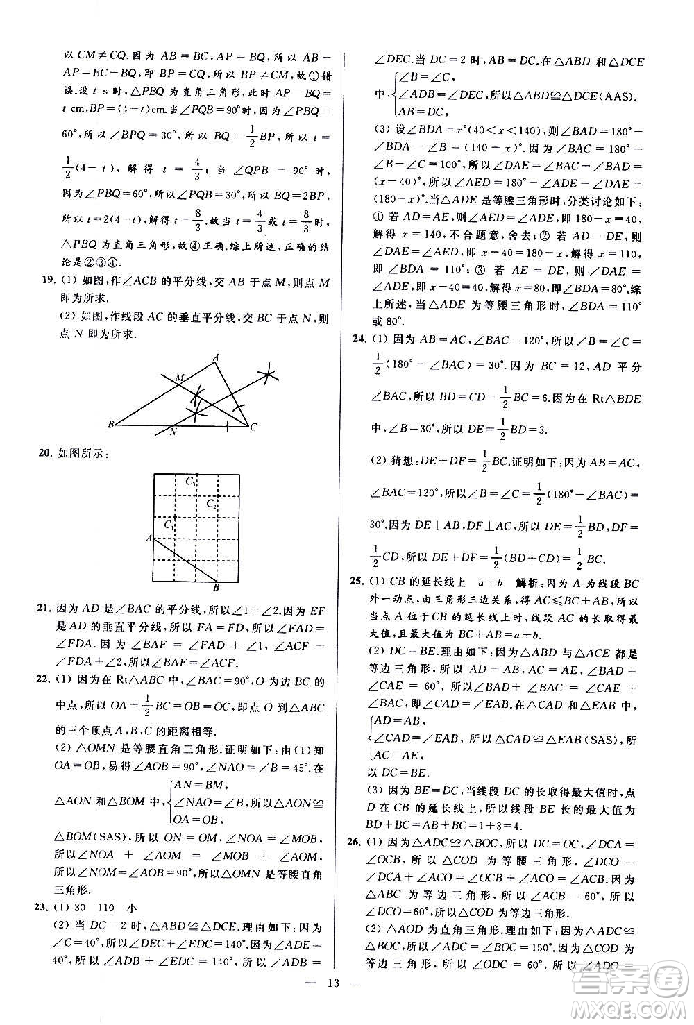 新世紀出版社2020秋季亮點給力大試卷數(shù)學八年級上冊蘇教版答案