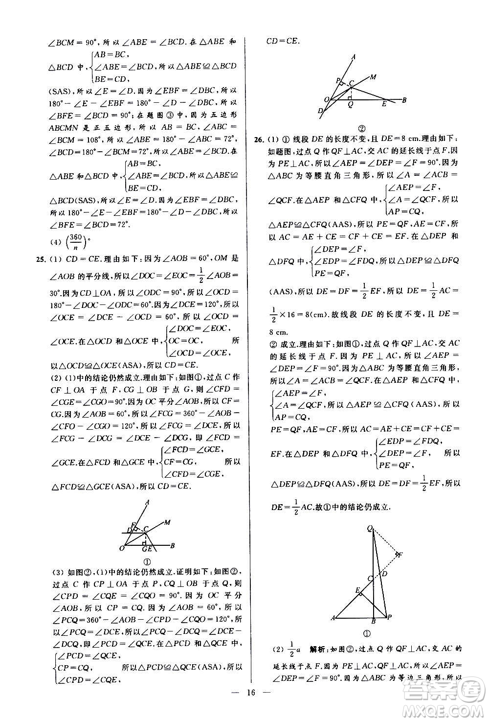 新世紀出版社2020秋季亮點給力大試卷數(shù)學八年級上冊蘇教版答案