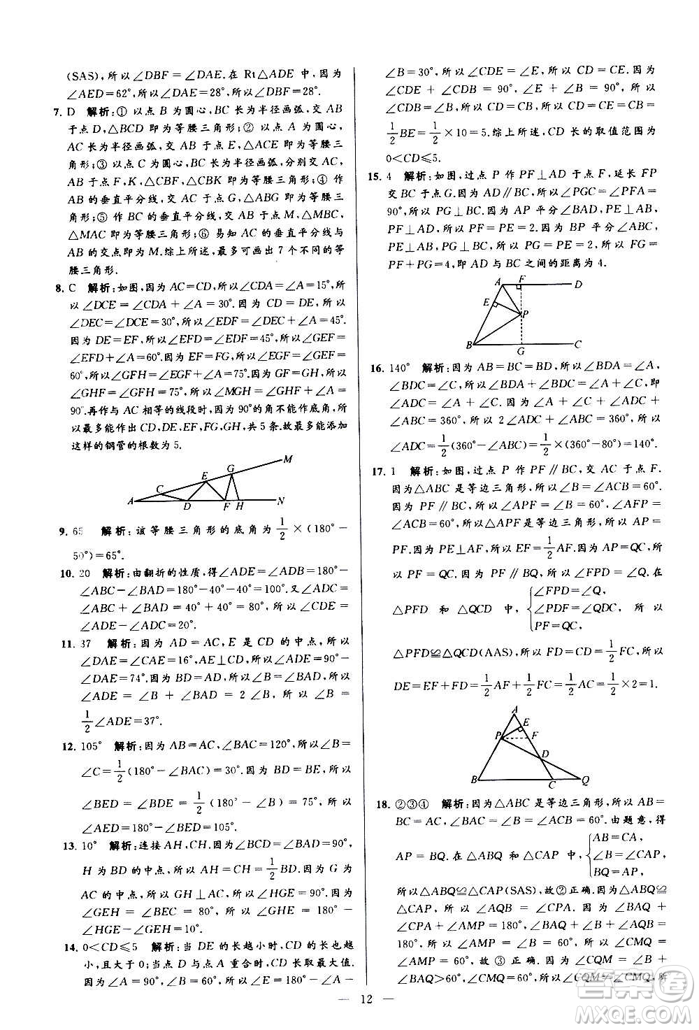 新世紀出版社2020秋季亮點給力大試卷數(shù)學八年級上冊蘇教版答案