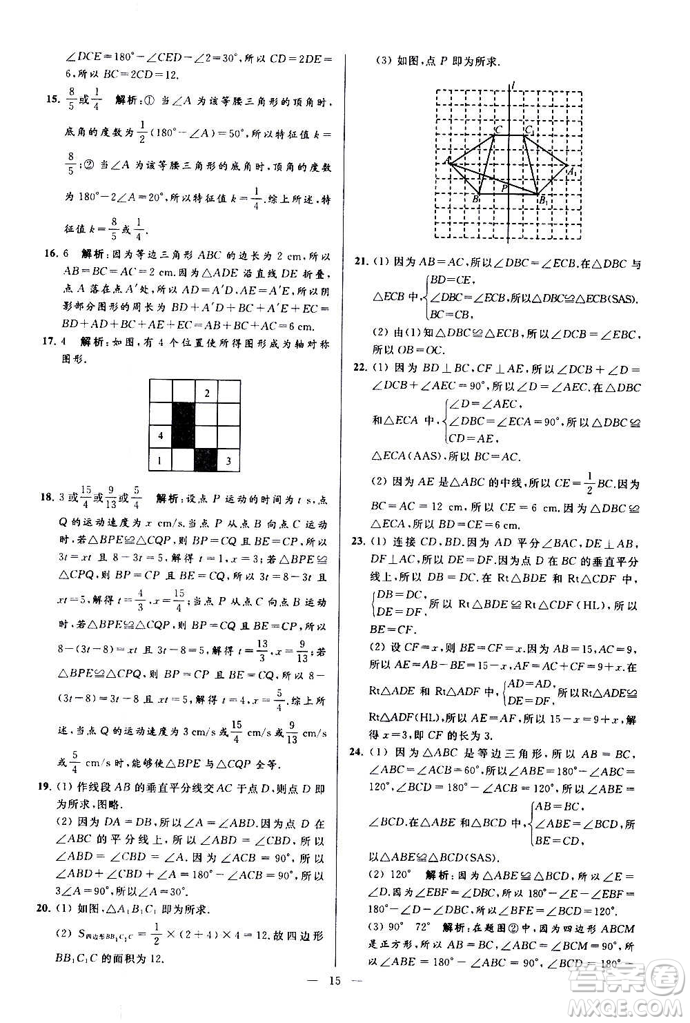 新世紀出版社2020秋季亮點給力大試卷數(shù)學八年級上冊蘇教版答案