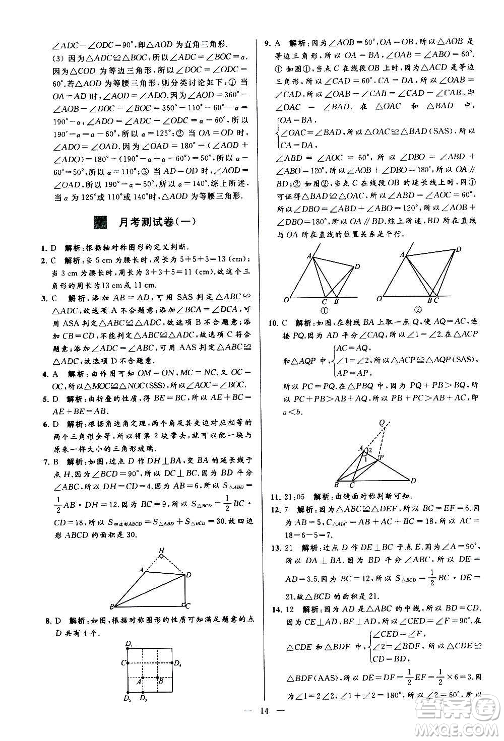 新世紀出版社2020秋季亮點給力大試卷數(shù)學八年級上冊蘇教版答案