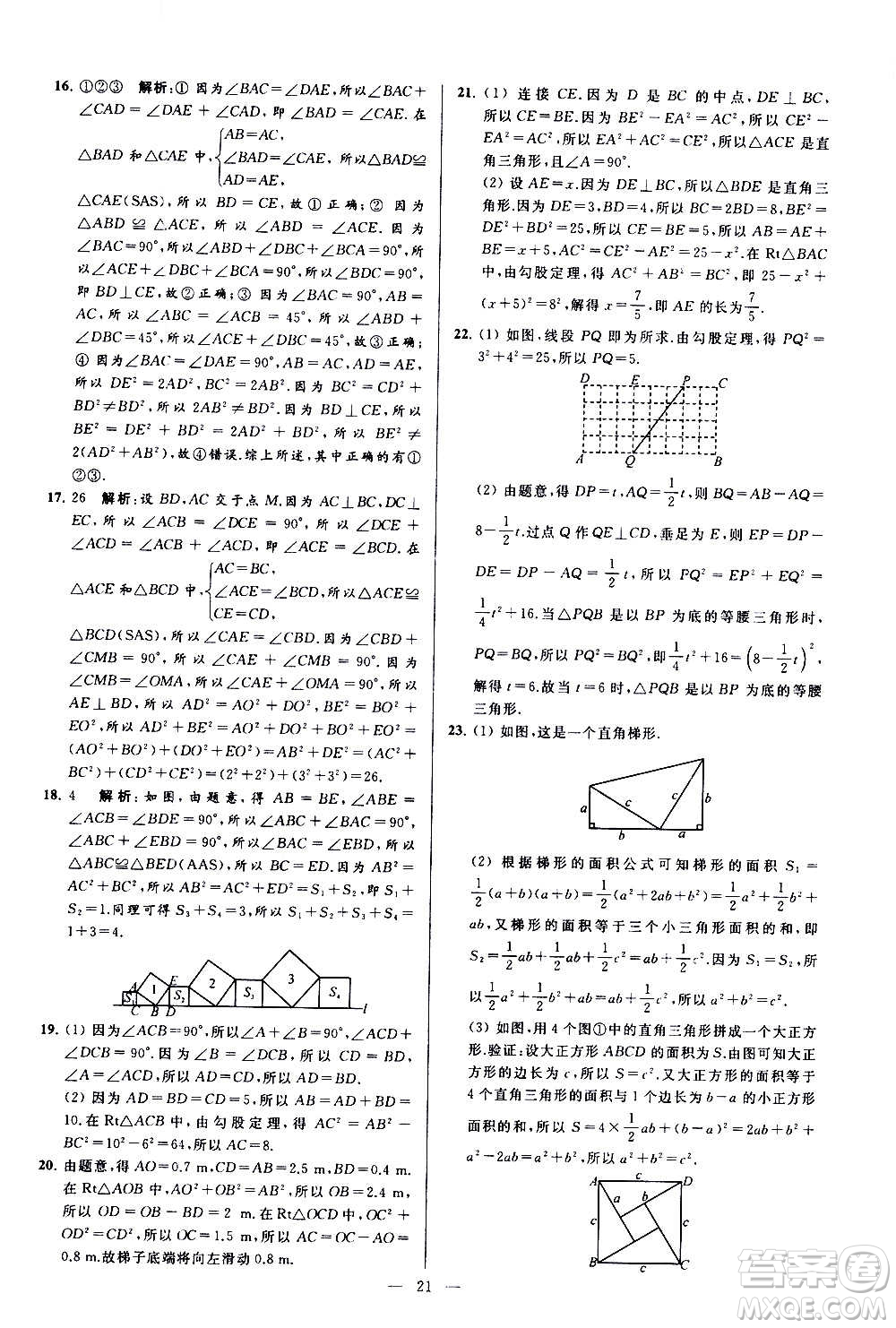 新世紀出版社2020秋季亮點給力大試卷數(shù)學八年級上冊蘇教版答案