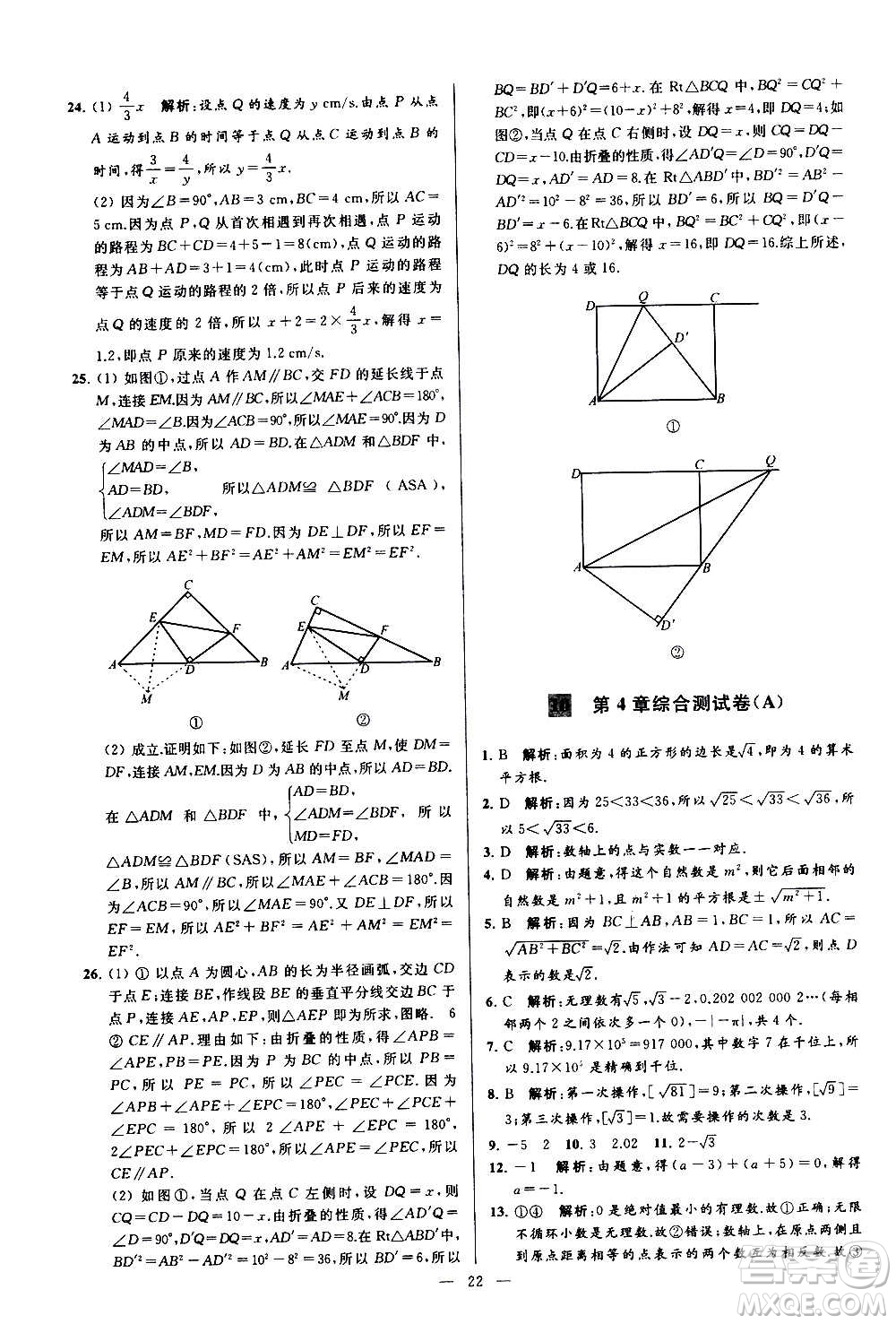 新世紀出版社2020秋季亮點給力大試卷數(shù)學八年級上冊蘇教版答案