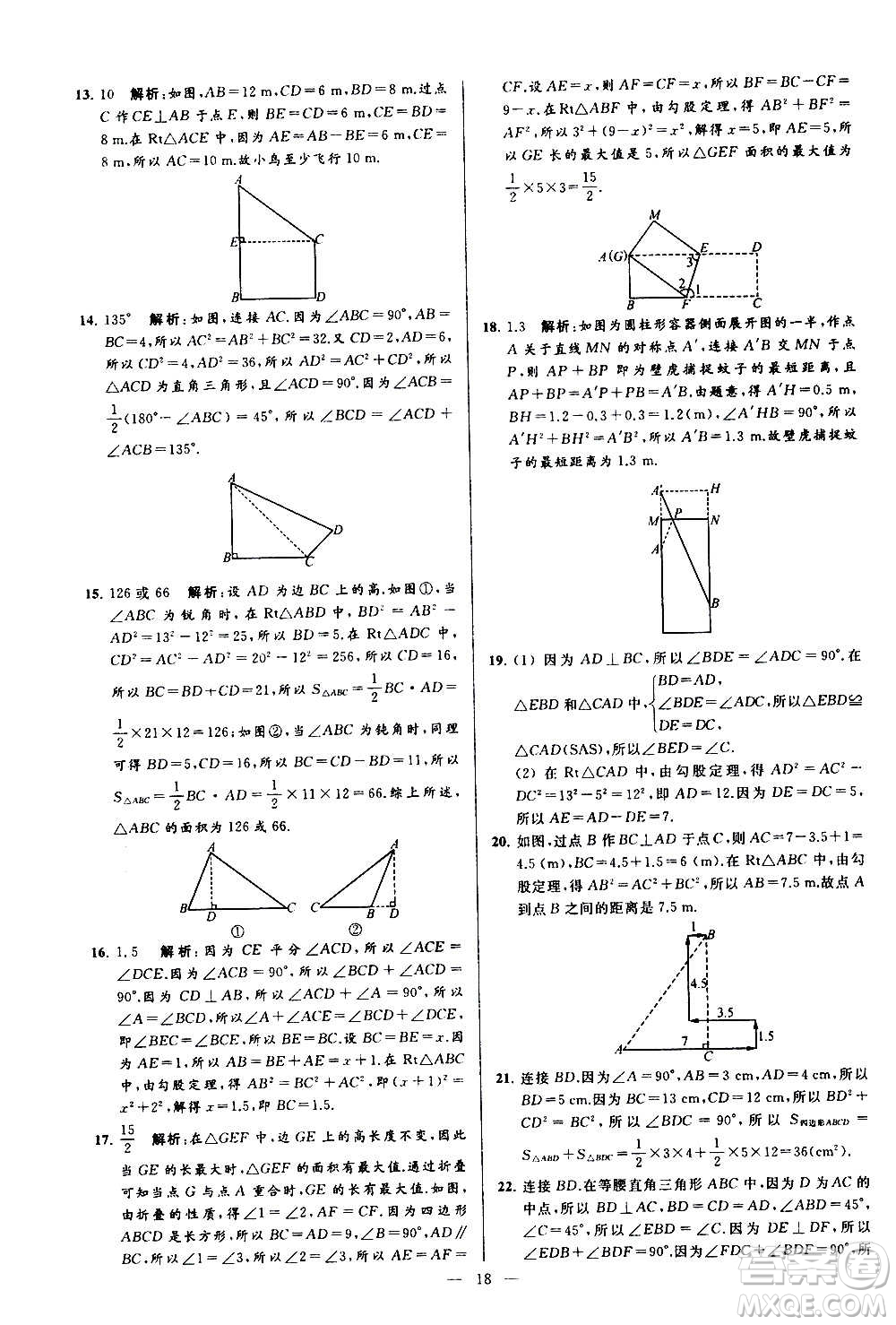 新世紀出版社2020秋季亮點給力大試卷數(shù)學八年級上冊蘇教版答案