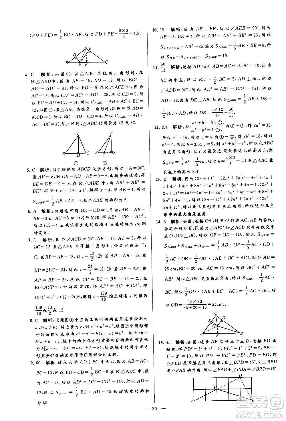 新世紀出版社2020秋季亮點給力大試卷數(shù)學八年級上冊蘇教版答案